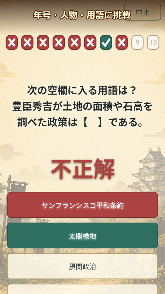 Androidアプリ「クイズ日本史王」リリース Image 2 576x1024